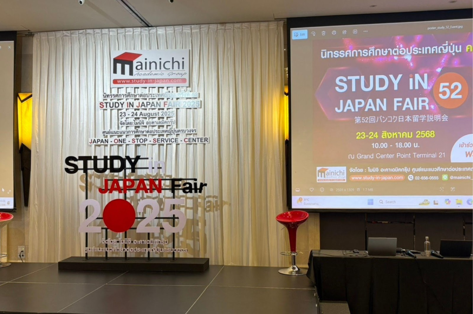 งานนิทรรศการศึกษาต่อประเทศญี่ปุ่น ครั้งที่ 52