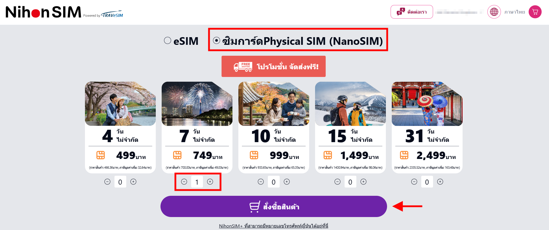 มาดูวิธีการใช้โค้ดส่วนลดกัน