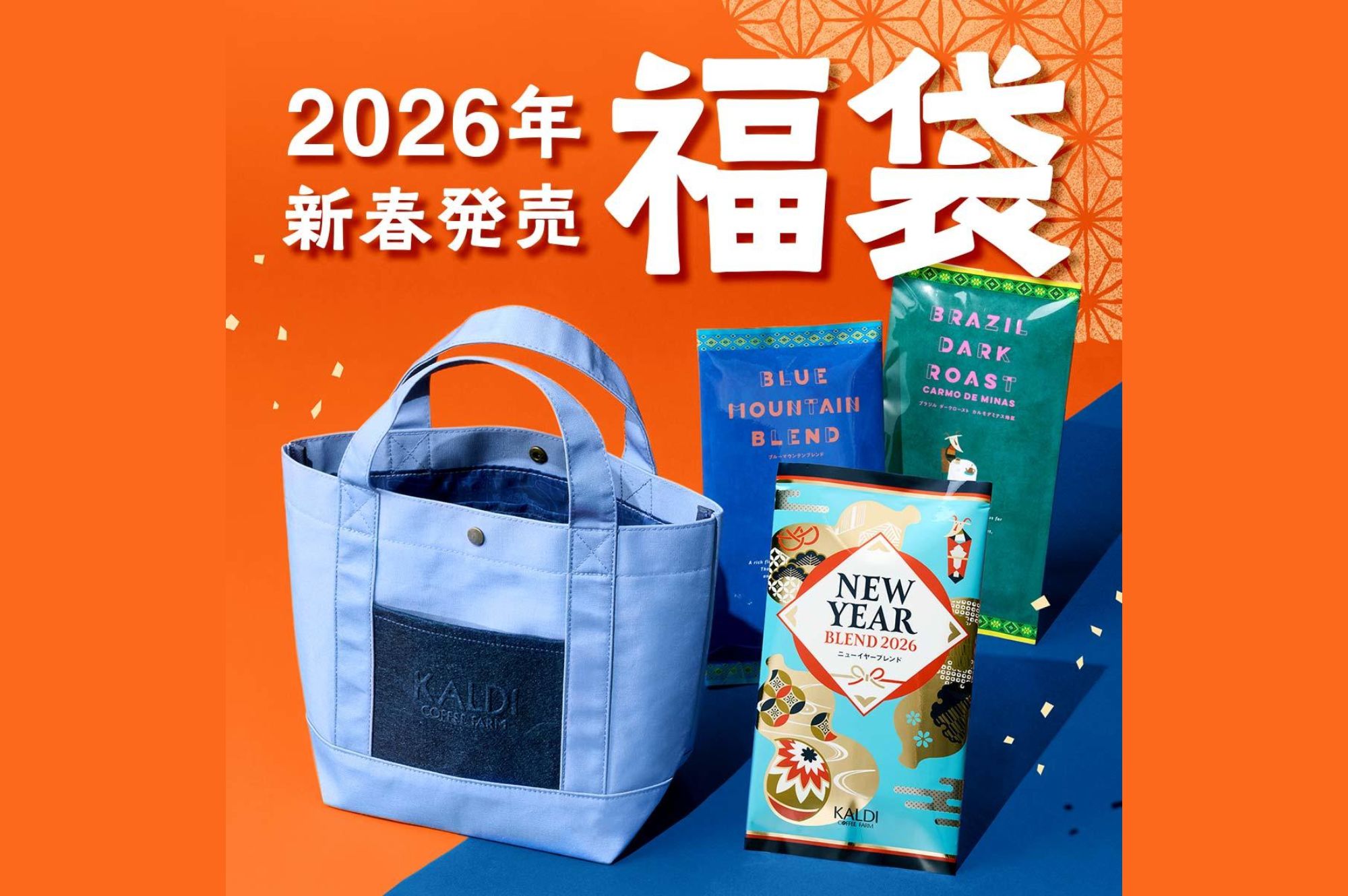 KALDI Fukubukuro 2026