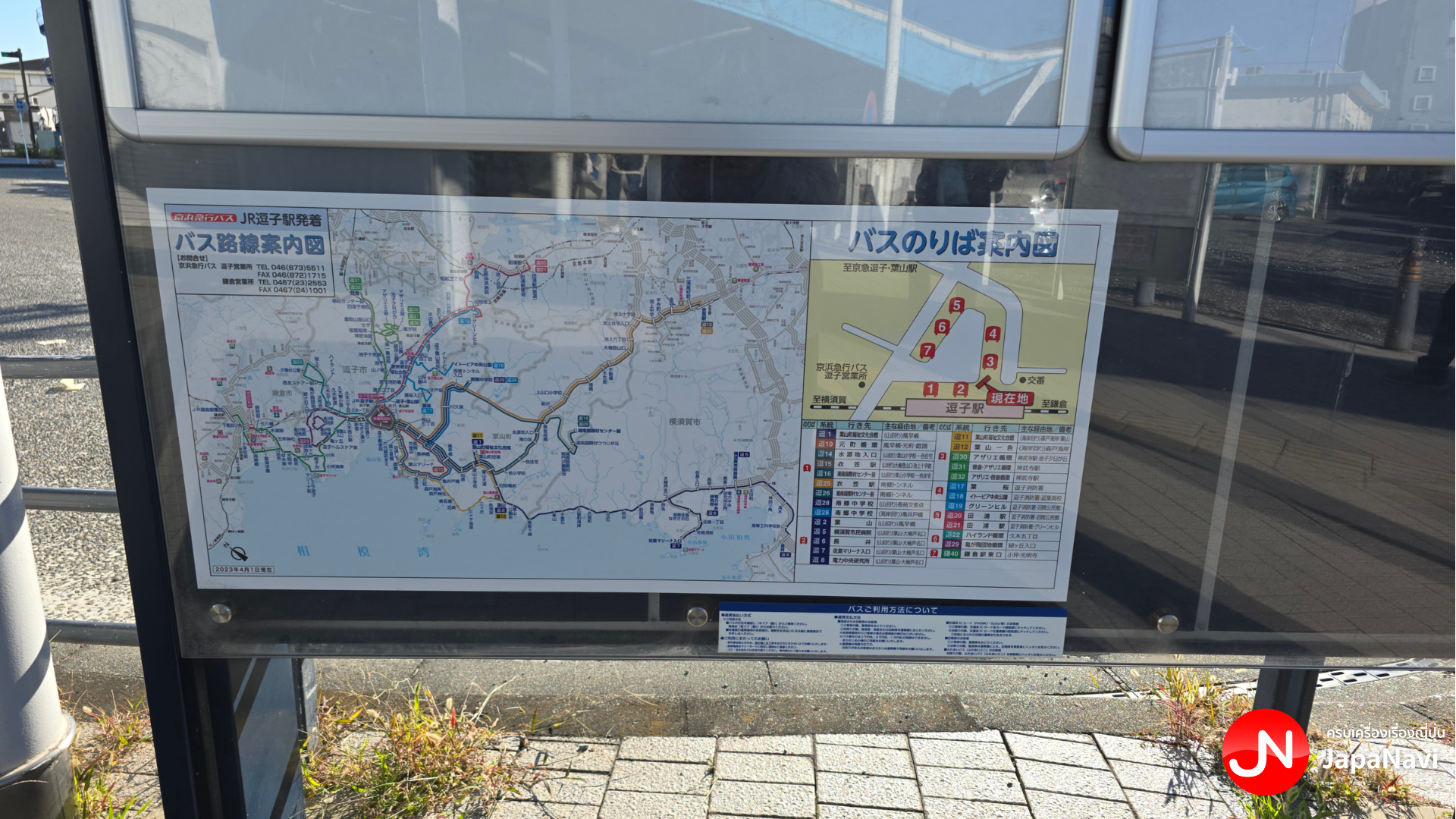 การเดินทางในฮายามะ