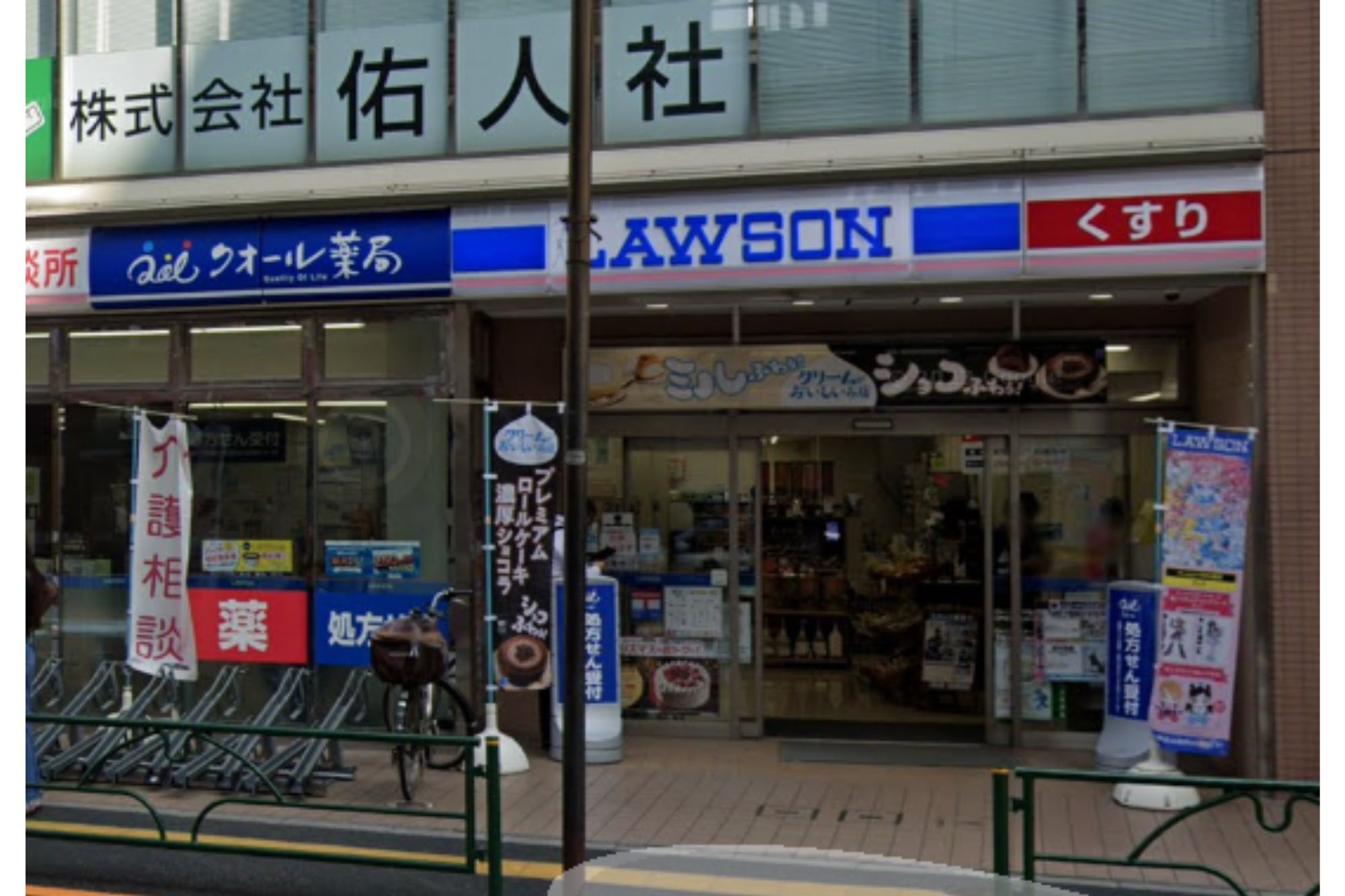 Lawson + Pharmacy